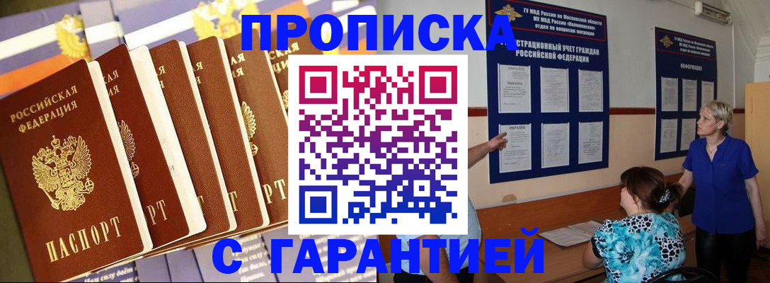 прописка 2025 в Североуральске